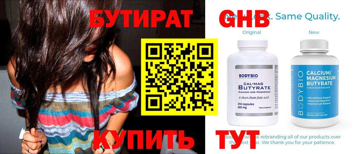 Бутират Butirat Клин