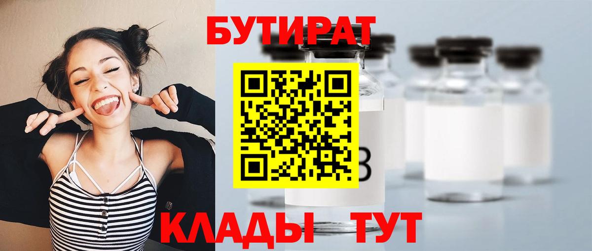Клин  БУТИРАТ буратино  Вход с VPN 