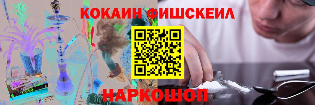 Cocaine  Вход с VPN  Кокаин Fish Scale  Клин  Cocaine Колумбийский 