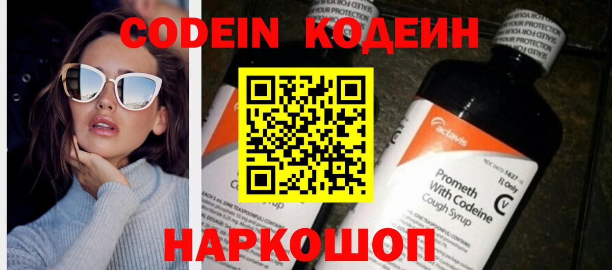 Клин  Кодеиновый сироп Lean Purple Drank  Вход с VPN  Codein Purple Drank 