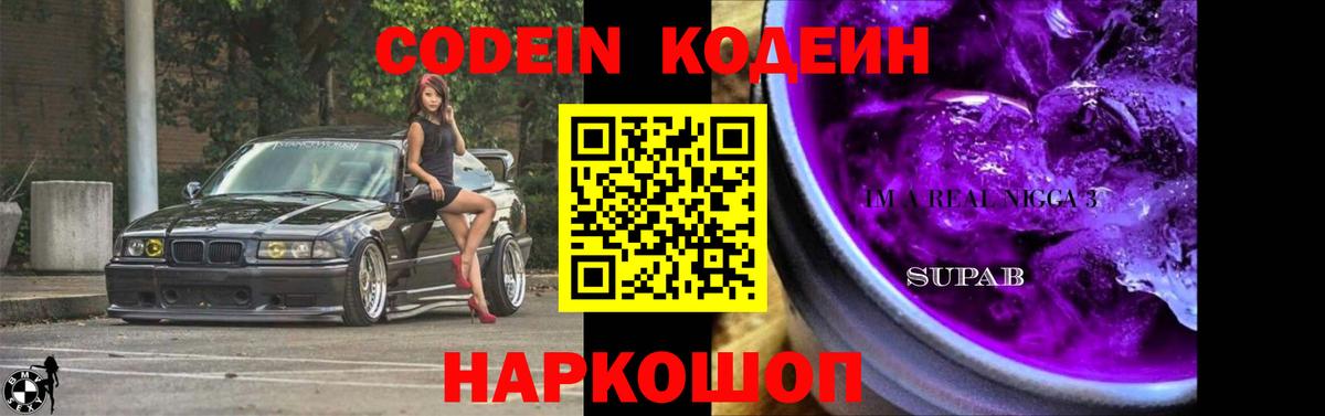 Кодеин Purple Drank Клин