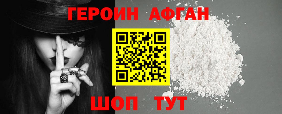 Героин Афган Клин