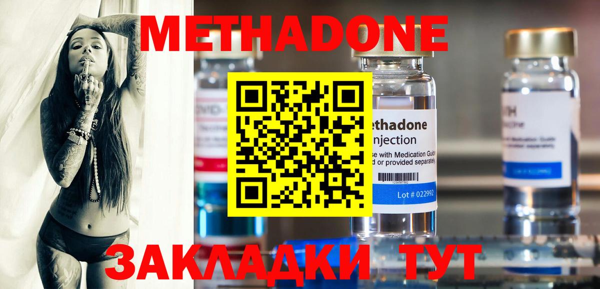 МЕТАДОН белоснежный  Вход с VPN  Клин  Метадон мёд 